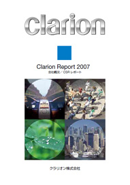 クラリオンレポート2007