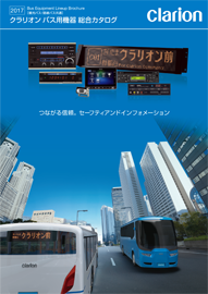 バス用総合カタログ 2017