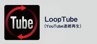 LoopTube