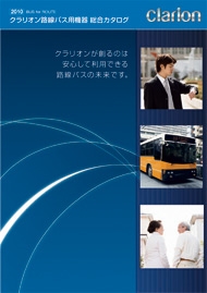 路線バス用機器総合カタログ