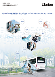 バス用総合カタログ 2021