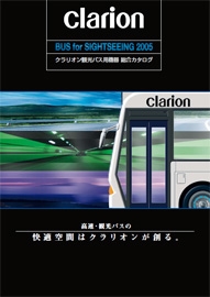 観光バス用機器総合カタログ