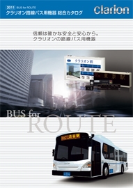 路線バス用機器総合カタログ