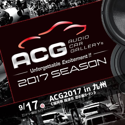 ACG 2017 in 九州