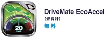 DriveMateEcoAccel_1