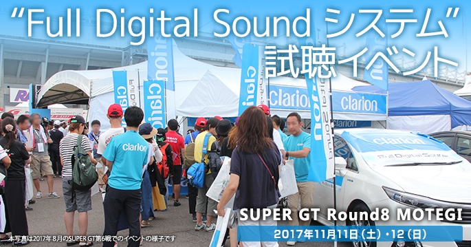 SUPER GT 2017 第8戦 MOTEGI Full Digitla Soundシステム試聴イベント