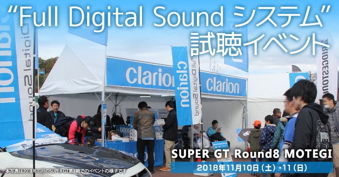 SUPER GT 2018 第8戦MOTEGI Full Digitla Soundシステム試聴イベント