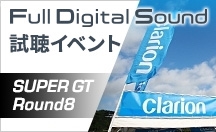SUPER GT第8戦 ツインリンクもてぎ  “Full Digital Soundシステム”試聴イベント