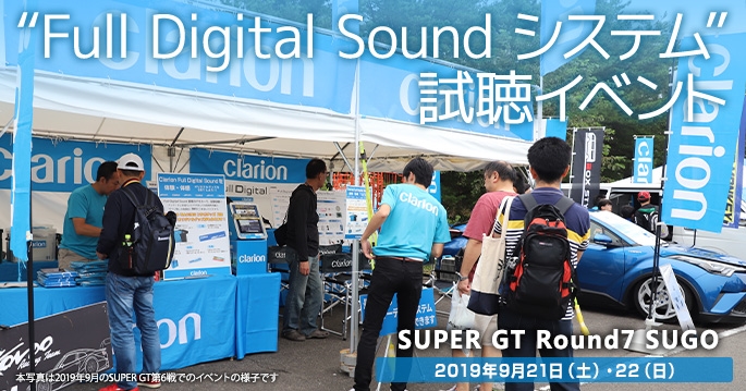 SUPER GT 2019 第7戦SUGO Full Digitla Soundシステム試聴イベント
