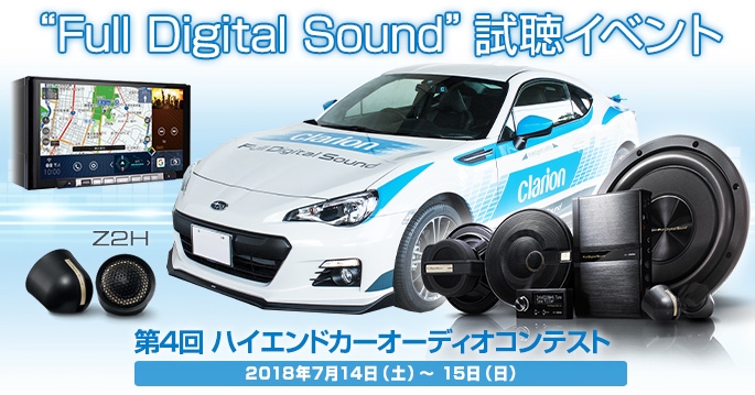 第4回 ハイエンドカーオーディオコンテスト - Full Digitla Soundシステム試聴イベント